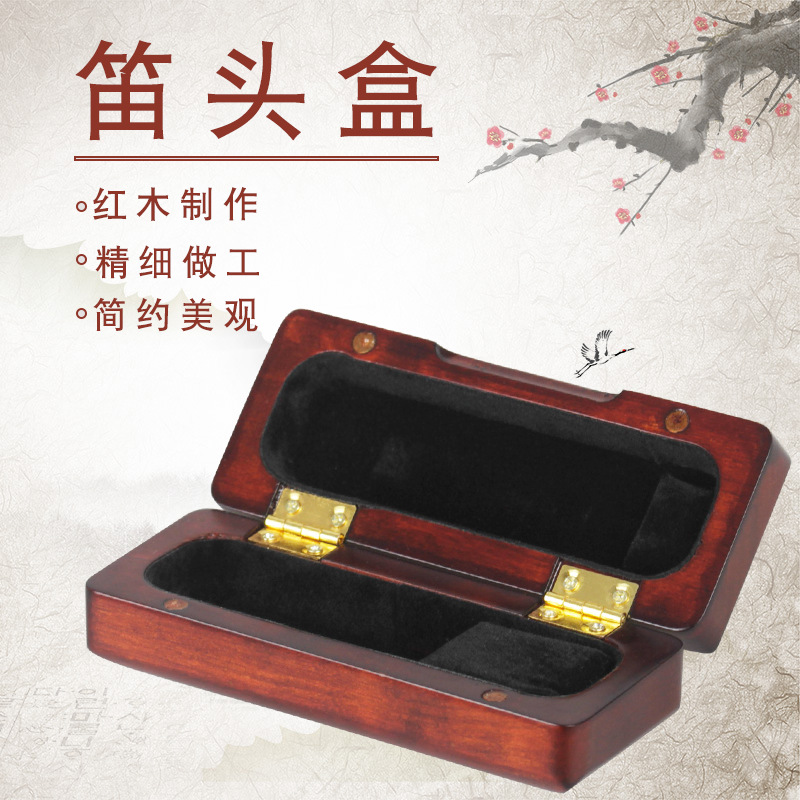 批发萨克斯笛头盒实木黑胡桃木材质笛头收纳盒笛头保护盒乐器配件