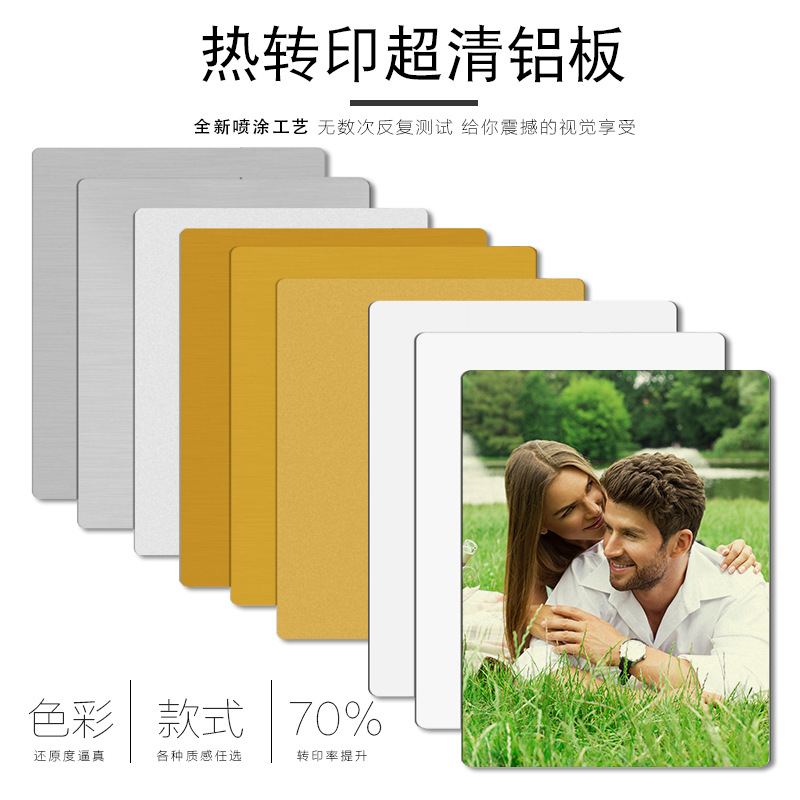 热转印空白高清铝板珠光金属板标牌铭牌DIY耗材批发规格可定