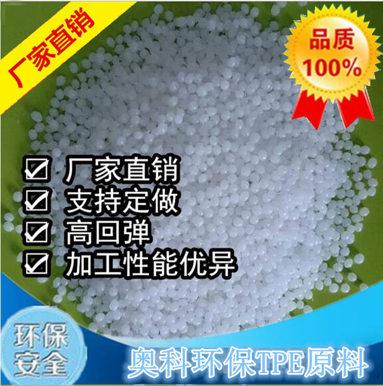 TPE plástico pellet TPE inyección de plástico TPE fabricantes