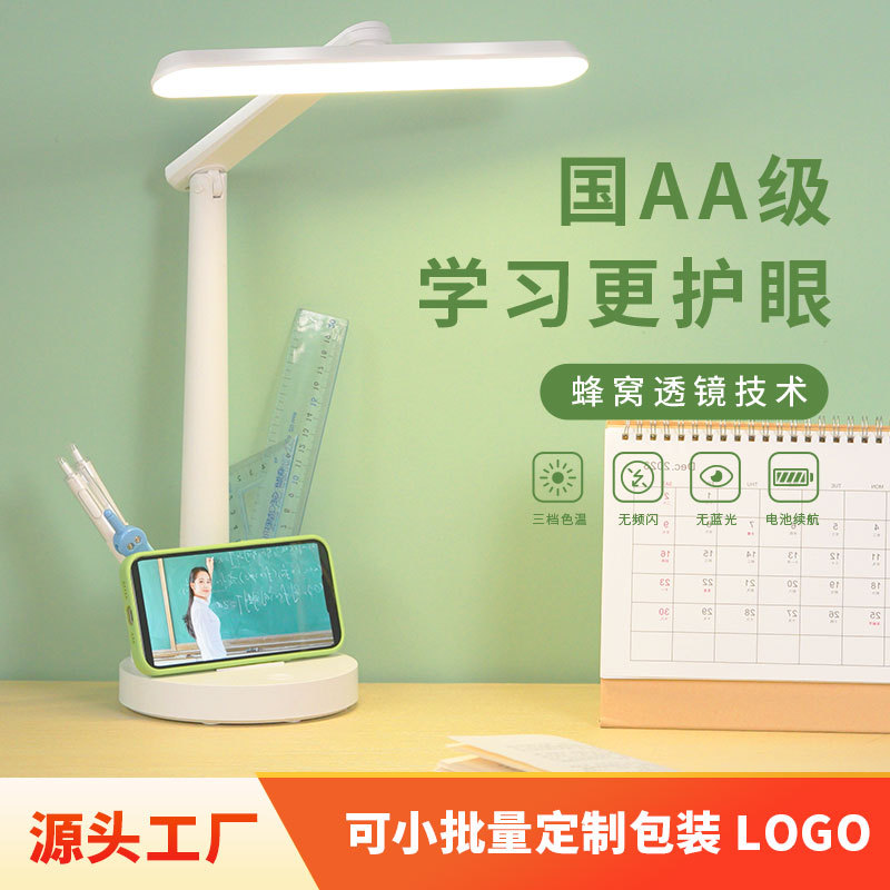 朗度国AA级学习护眼台灯学习专用宿舍儿童护眼灯阅读灯充电灯