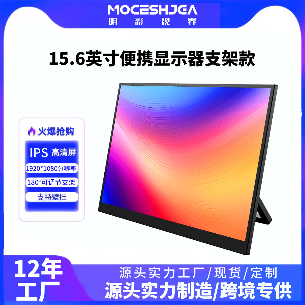 跨境15.6寸便携显示器外接副屏XBox ps5Switch高刷电竞高清显示器