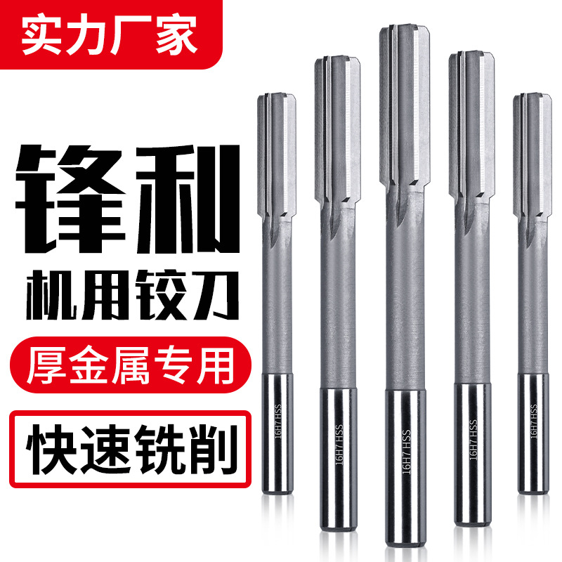 H7直柄机用铰刀钢加硬高速钢高精度车床平底绞刀3mm4mm5m12mm
