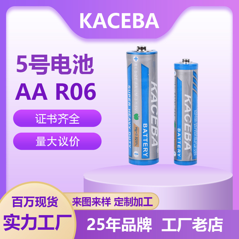 KACEBA电池玩具电池 5号电池波波球电池遥控器电池AA碳性电池五号1.5V干电池5号电池五号电池玩具汽车电池