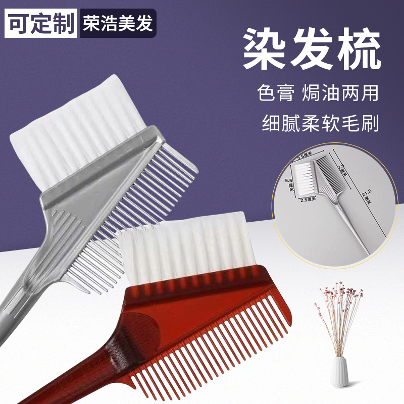 Hair dyeing comb, hair baking oil comb, hair dyeing brush, hair dyeing brush, perming and dyeing comb, comb sharpening comb, soft hair grinding, coloring