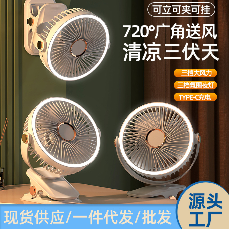 跨境夹式小风扇学生宿舍夹扇带夜灯桌面小型风扇便携式usb充电扇