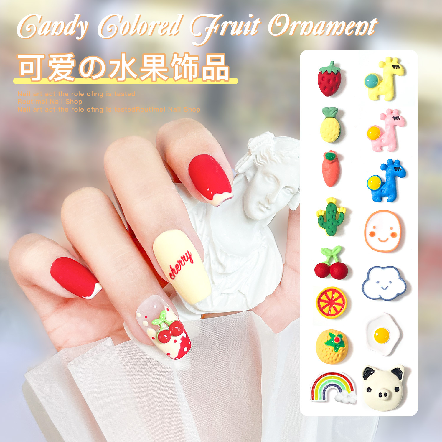 夏季缤纷水果美甲饰品立体草莓可爱笑脸云朵黄粉蓝长颈鹿指甲装饰