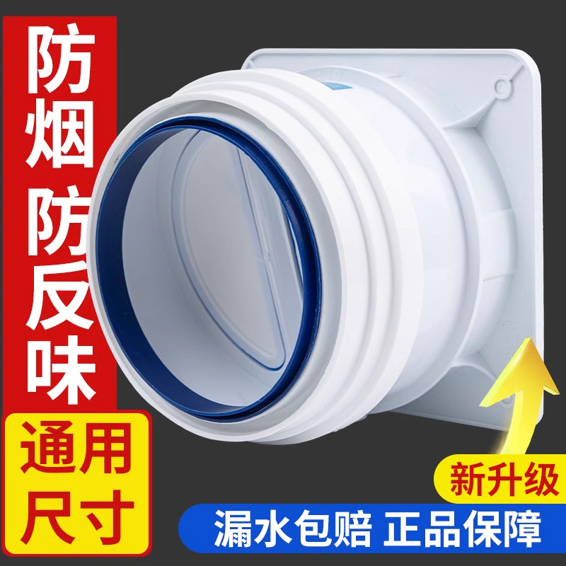 油烟机止逆阀厨房油烟机专用排烟管卫生间止回阀防烟宝单向止烟阀