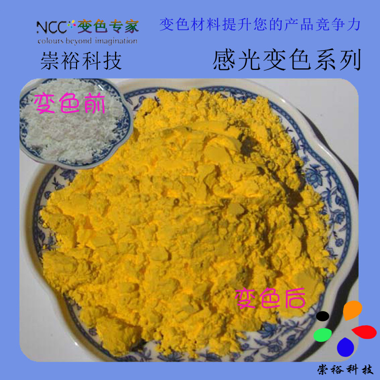 Environmentally friendly photosensitive color-changing powder, light color-changing powder, ultraviolet color-changing powder, UV color-changing pigment details Picture