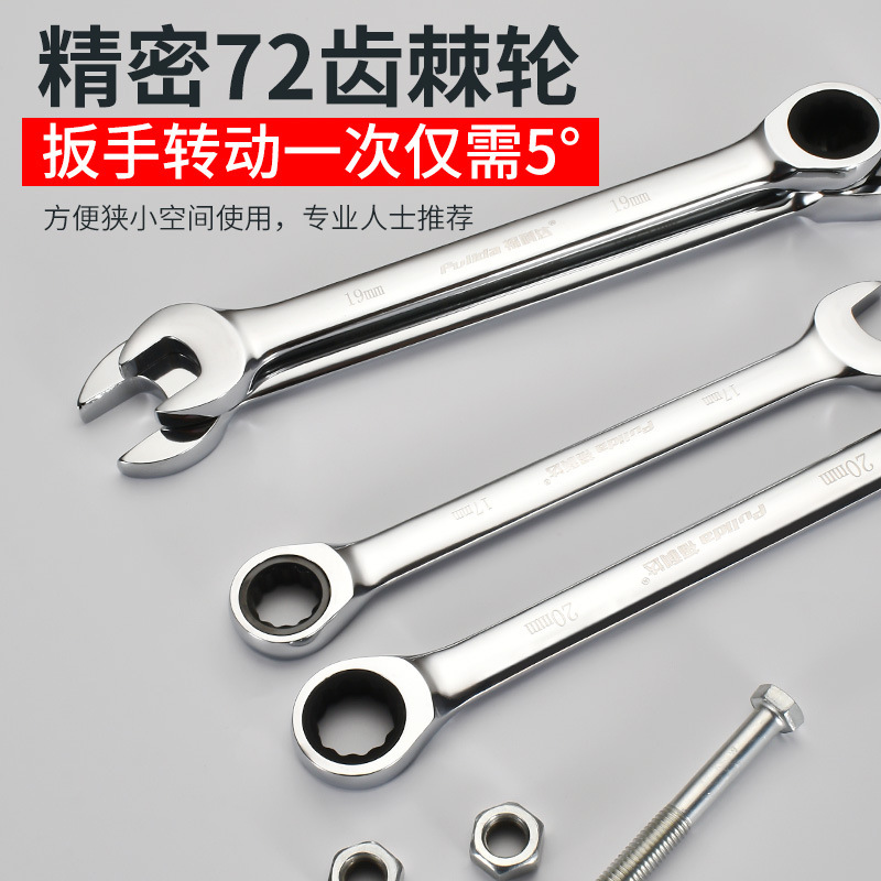 快速棘轮扳手 72 齿两用梅花开口呆扳手自动省力汽车修理套装工具