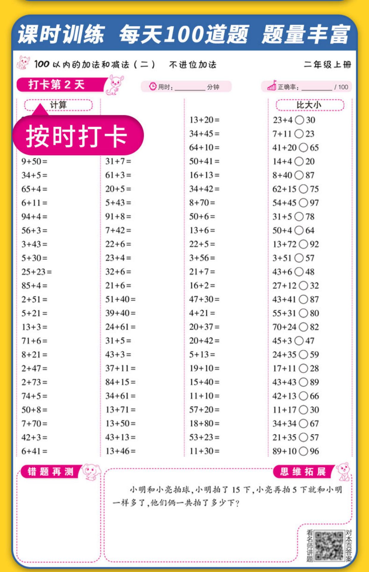 口算10000题道小学生同步书籍一年级到六年级数学计算数学宝典详情6