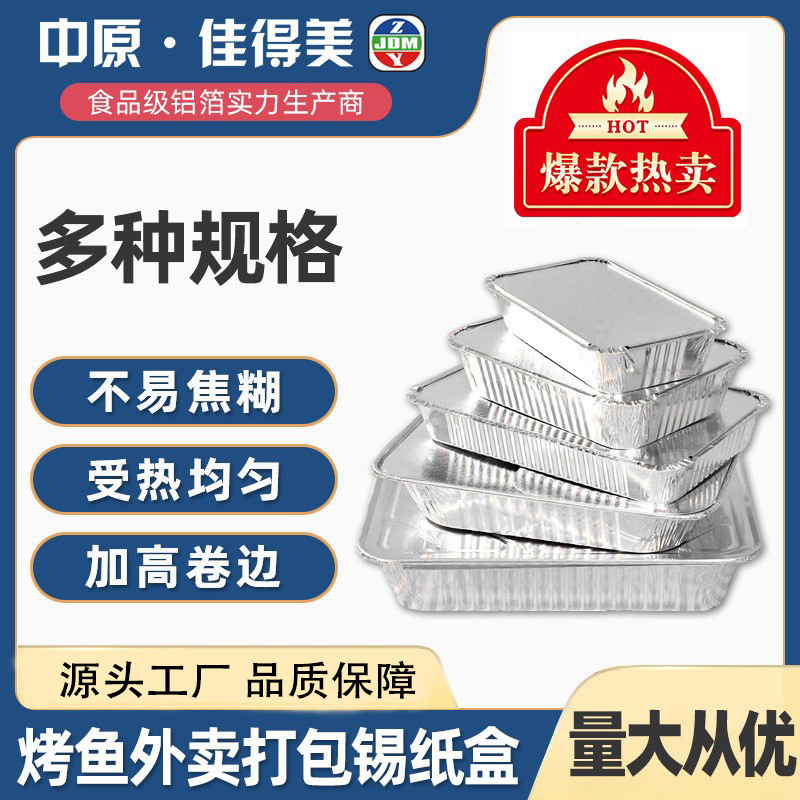 一次性食品级烧烤锡纸盒长方形带盖子商用打包盒家用烤鱼铝箔盒