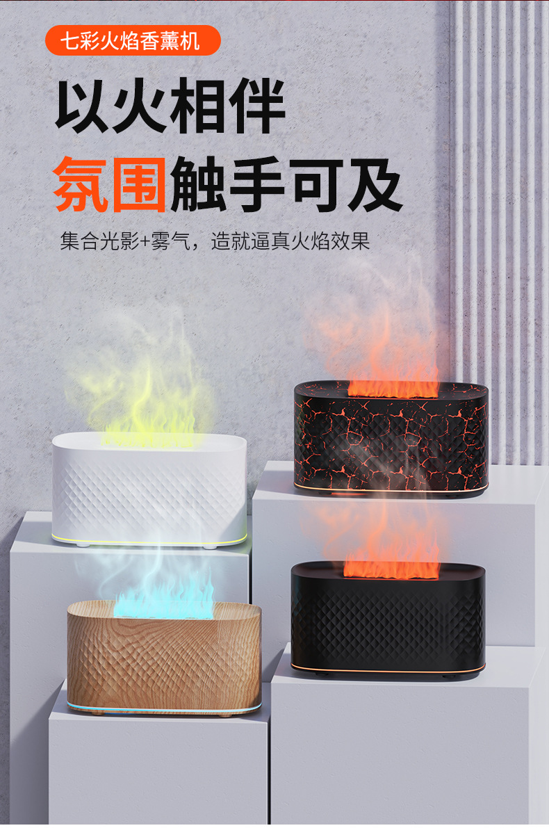 2025新款火焰香薰機辦公桌面家用臥室精油氛圍燈加濕器詳情2