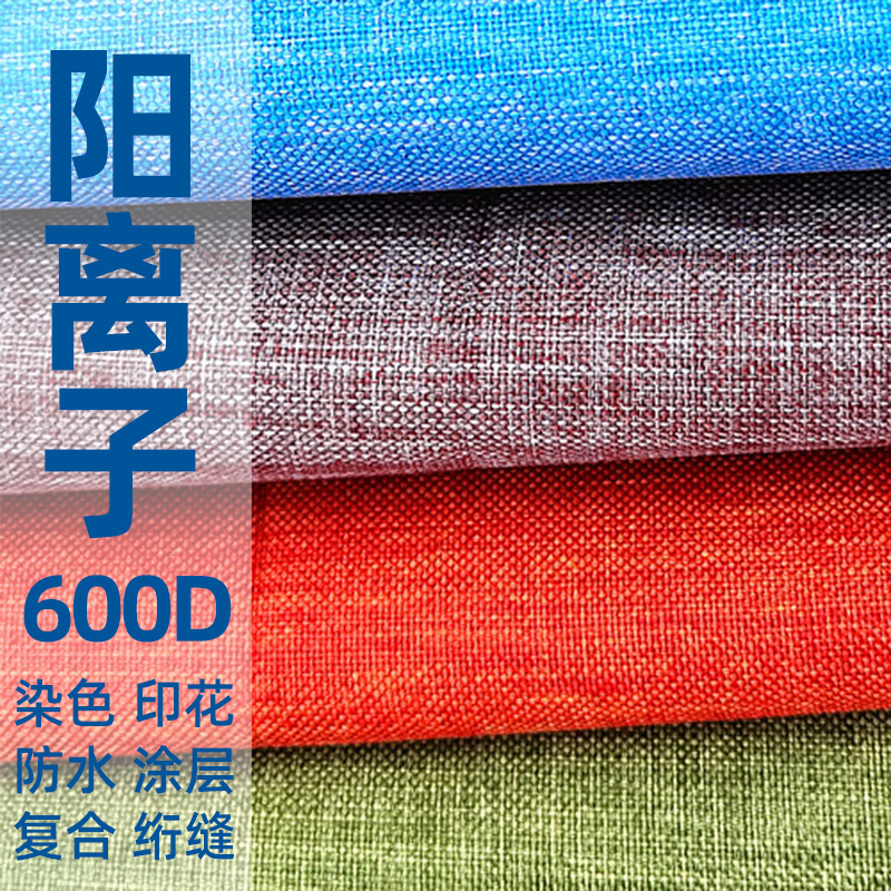 600d阳离子pu涂层防水舞龙布牛津布600d磨砂布雪花布涤纶家具面料