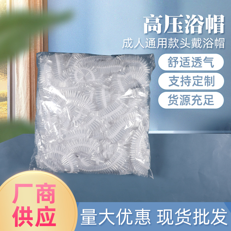 厂家直供跨境浴帽真空浴帽一次性浴帽酒店宾馆加厚透明浴帽PE浴帽