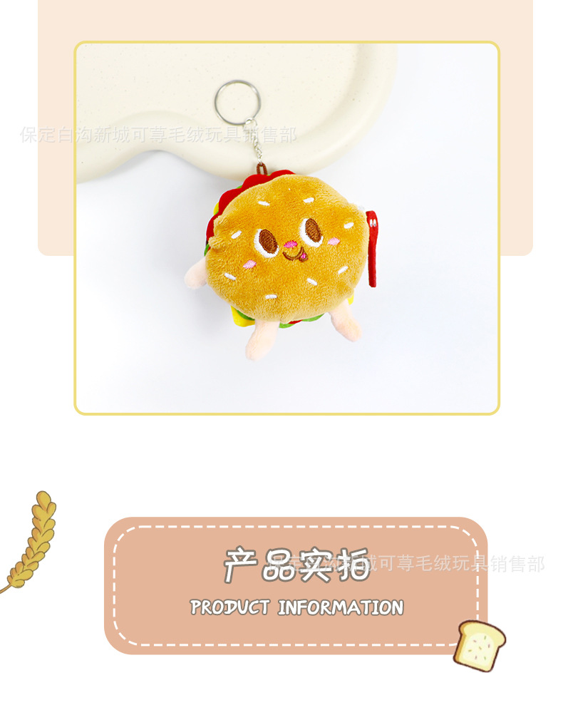 卡通食品公仔薯条汉堡小玩偶毛绒挂件批货闺蜜生日蛋糕玩偶钥匙扣详情8