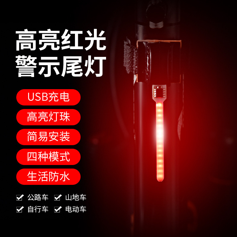自行车尾灯山地公路车户外夜骑流水灯USB充电LED警示闪光单车后灯