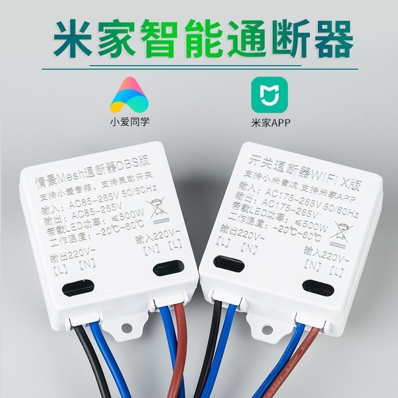 Mijia mesh Bluetooth intelligent on-off module single fire atom switch Xiaoai classmates voice timing generation