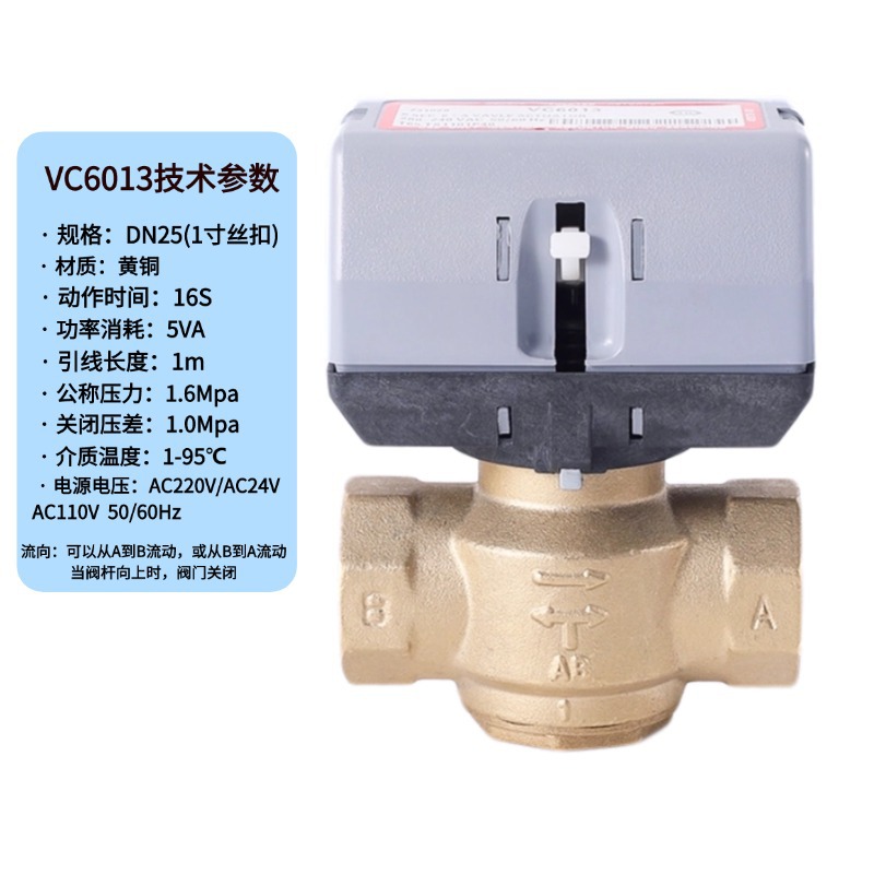 Honeywell3 electric two-way valve VC6013 water valve VC401 fan coil unit two-way and three-way electric copper valve Application Scenario