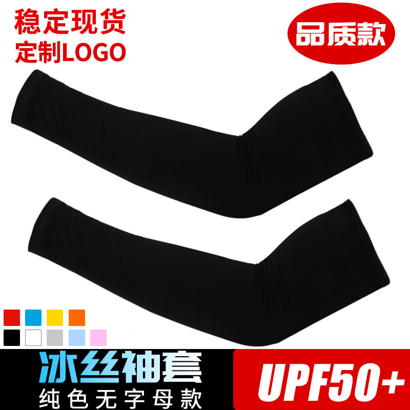 冰丝袖套夏季防晒钓鱼无字套袖防紫外线骑行护臂冰袖批发印制logo