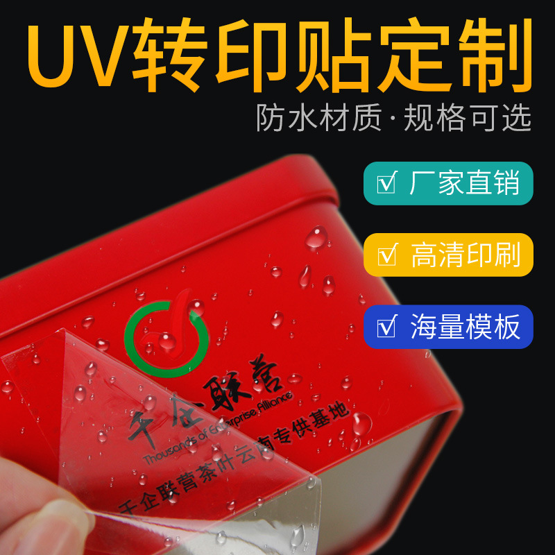 金属分离贴纸logo水晶标贴商标作烫金镂空字UV转印贴标签