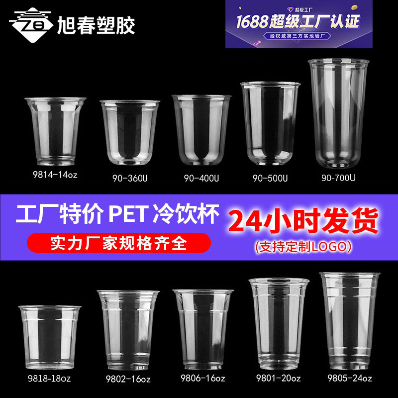工厂批发加厚一次性咖啡杯外卖打包冷饮品杯子带盖透明塑料奶茶杯