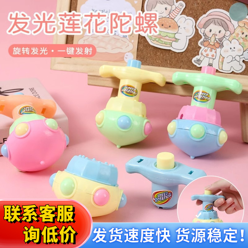 发光旋转陀螺莲花地摊热卖夜市益智幼儿园玩具学生奖品礼品批发