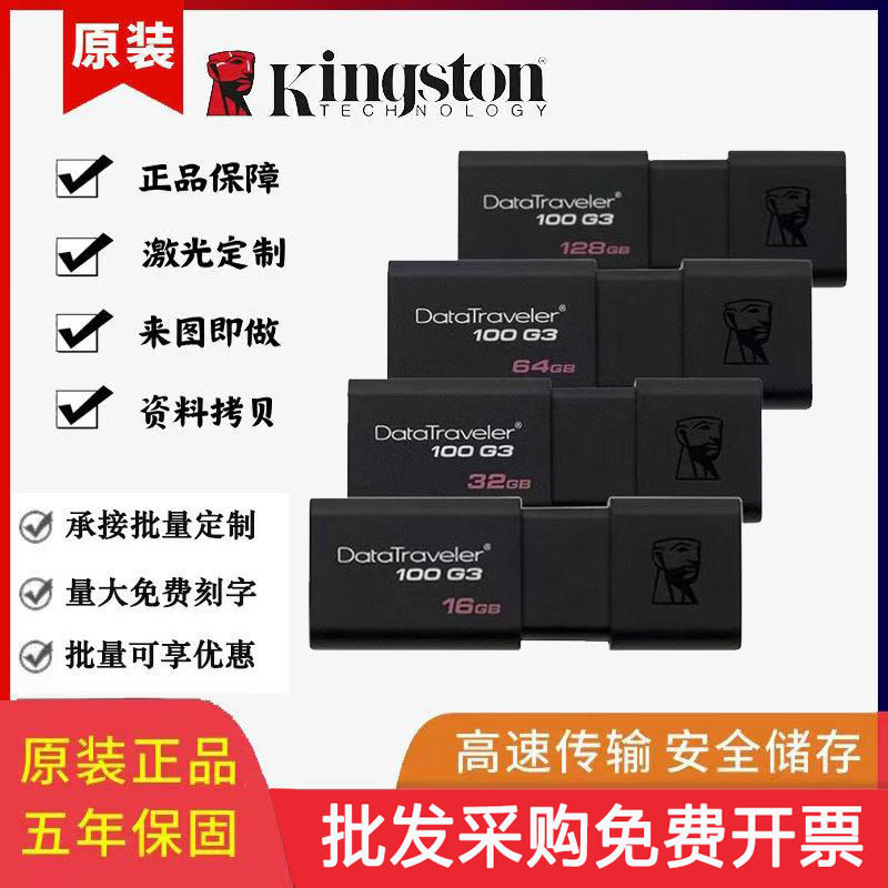 金士顿U盘DT00G3高速USB3.0车载礼品16G32G64G128G优盘办公适用