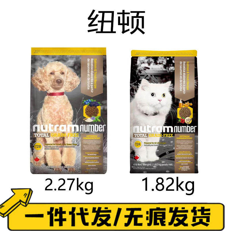 纽顿狗粮猫粮T28幼犬狗粮鲑鱼鲟鱼幼猫T24鸡肉鲑鱼鳟鱼大包猫主粮