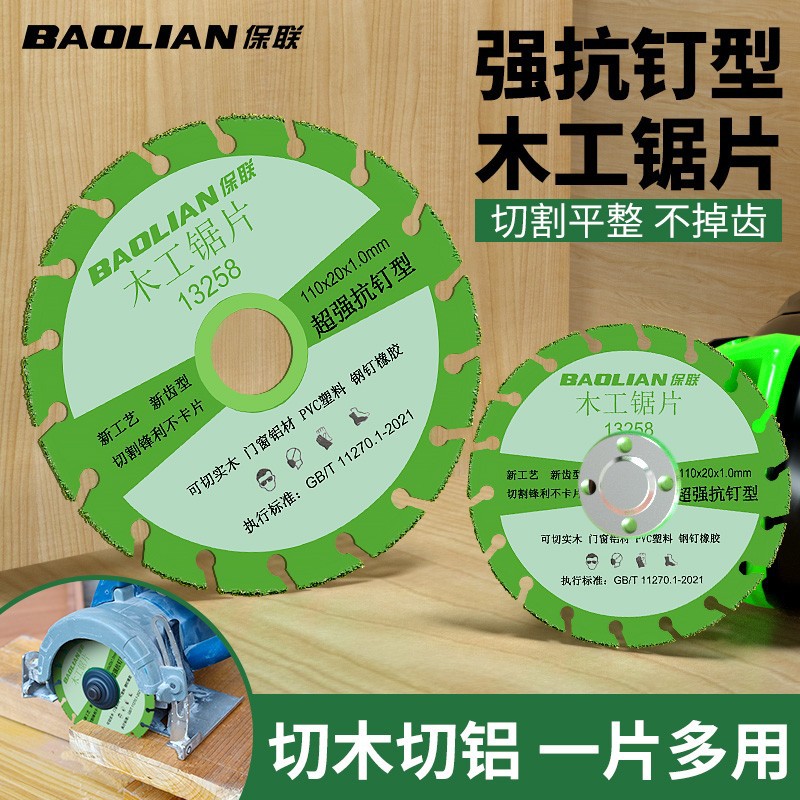 Baolian New woodworking saw blades, solid wood, aluminum, plastic, Angle grinders, special tools for cutting machines, electric saws, alloy cutting blades