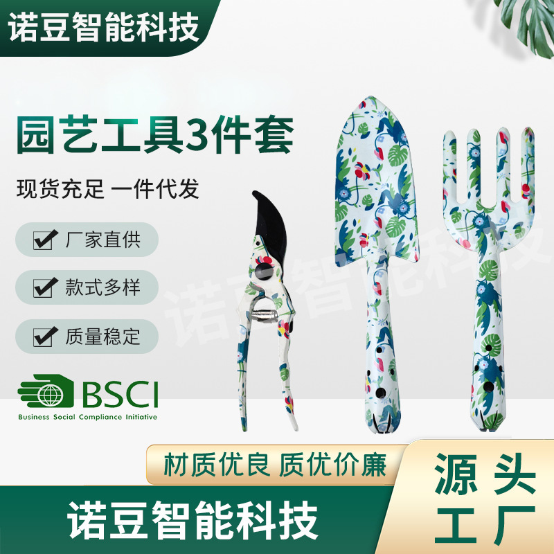 户外工具花卉印花纹理小园林工具三件套印花铲子庭院花草园艺工具