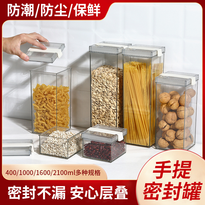 食品保鲜盒厨房五谷杂粮收纳盒零食干货防潮储物罐塑料密封罐批发