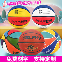 篮球儿童5号球幼儿园小学生训练营蓝球4号四五号儿童篮球logo定制