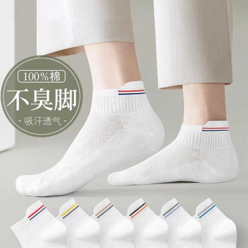 袜子男短袜春秋全棉纯棉抗菌男士棉袜短筒防臭袜黑色白色透气批发