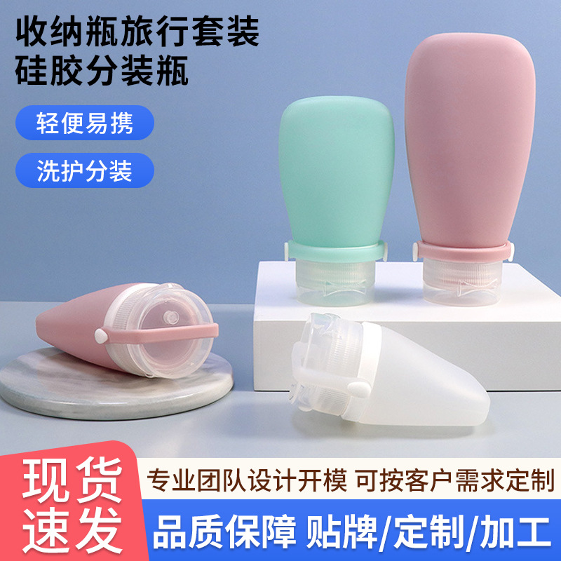升级防漏硅胶分装瓶套装旅行洗发水化妆品乳液分装瓶收纳瓶定制