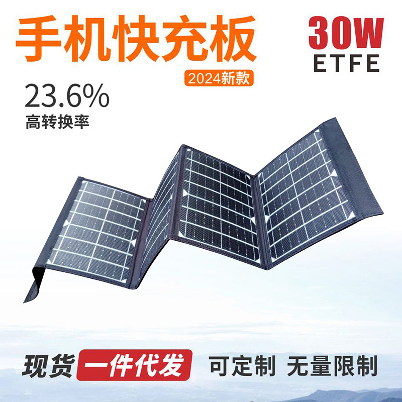 2024 Mobile Phone Folding Solar Charging Panel 30W 40W50w Etfe Solar Panel Folding Charging Pack