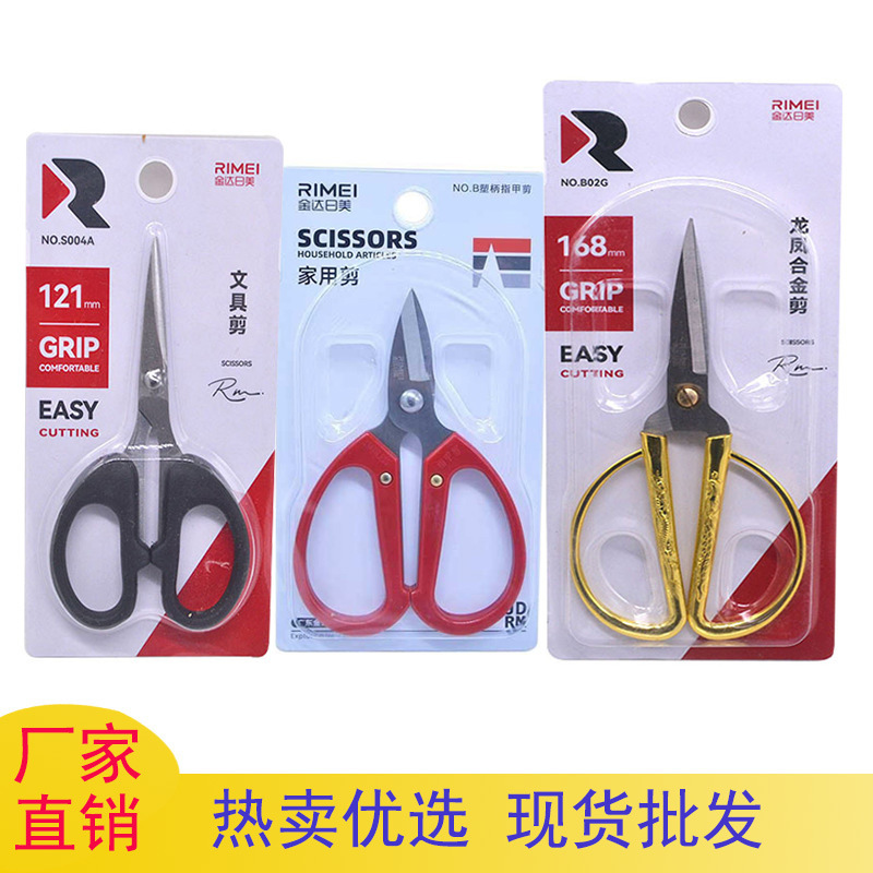 剪刀 家用不锈钢尖头剪子金达日美学生手工剪纸工具大全办公用品