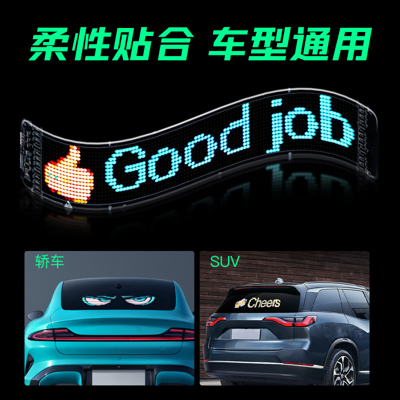 led货车软屏汽车后窗智能车贴车载表情高清柔性屏防水全彩蓝牙APP