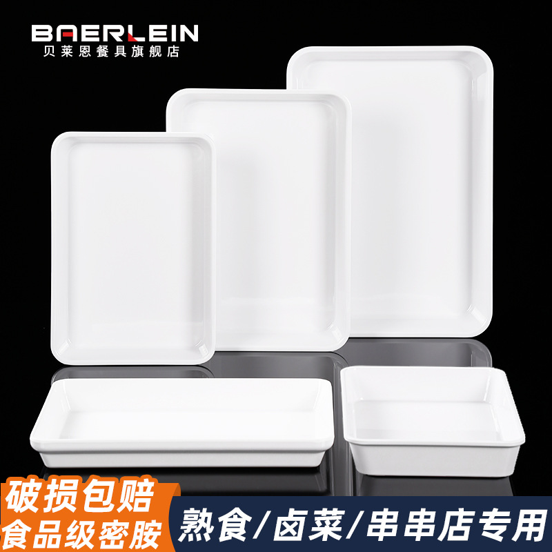 卤菜熟食展示盘密胺托盘批发商用长方形份数盘卤味串串盘密胺餐具