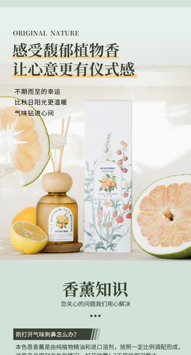 本色恩葡萄柚香薰香氛室内卫生间厕所洗手间柚子家用持久精油高级详情9