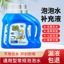 Bubble water supplement bubble gun bubble machine blowing bubble colorful bubble liquid concentrate wholesale manufacturers direct sales