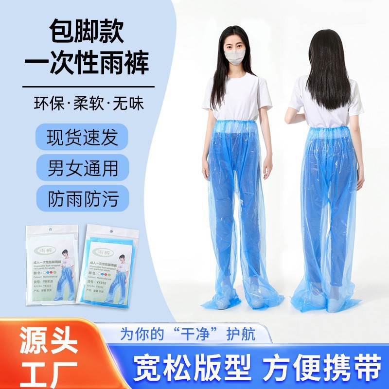 一次性雨裤半身包脚加厚防水分体式男女外卖户外漂流骑行旅游雨裤