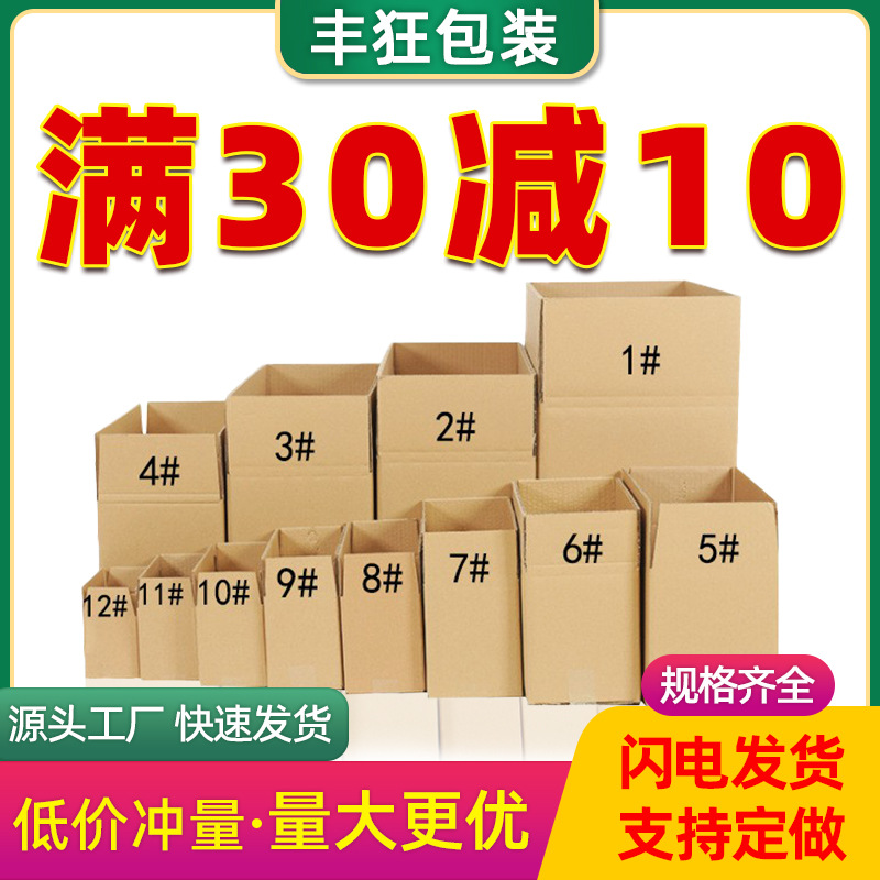 纸箱快递发货箱搬家纸箱盒打包长条纸箱纸箱子快递小纸箱8号定制