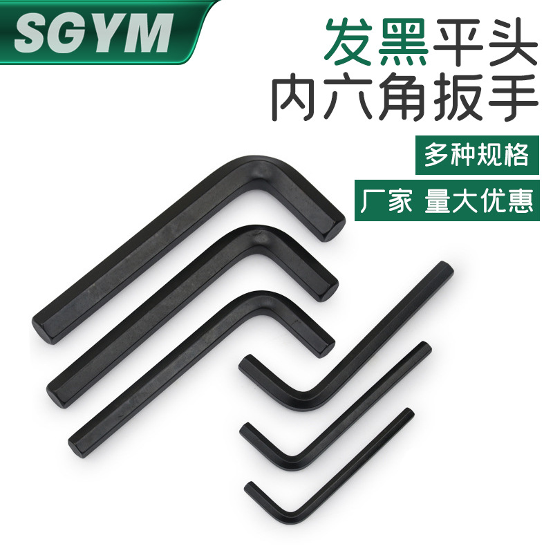 公制平头1.5-27mm黑色内六角扳手批发六角匙单7内六方L型扳手