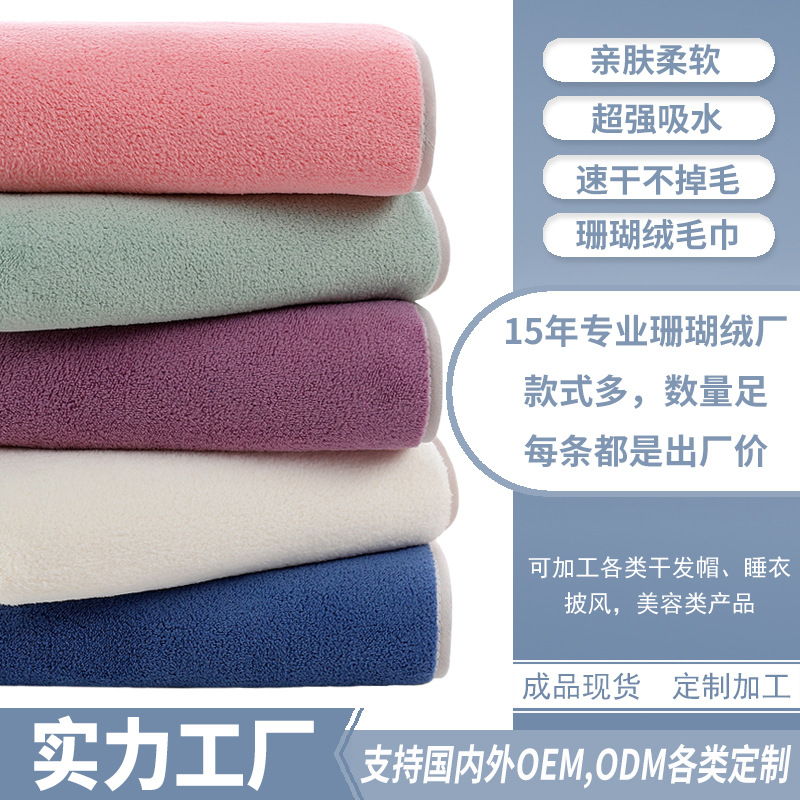 Coral Velvet Towel Super Absorbent Hair Soft Household Face Towel Wholesale Beauty Salon To Develop Gifts