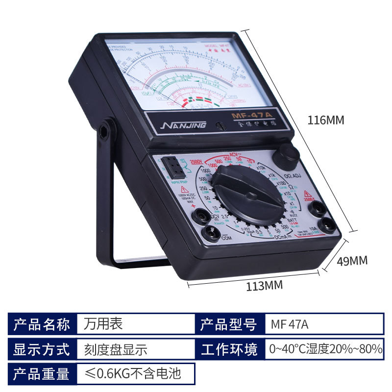 万用表实物图