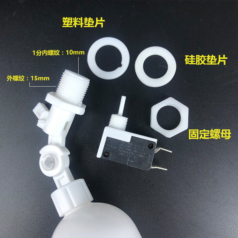 饮水机配件液位电子开关上浮球阀 小连通浮球 管线机水位控制开关Little Unicom float
