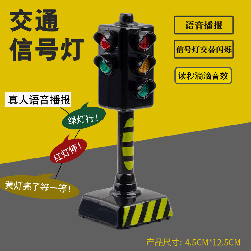 Simulation traffic light toy, real-person voice broadcast traffic signal light, little boy early education sound and light toy ornament Application Scenario