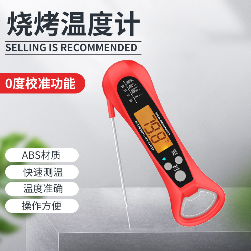 食品电子温度计折叠厨房电子防水耐高温烧烤温度计电子烤箱温度计