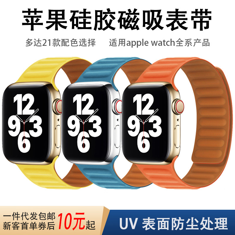 适用苹果iwatchs8硅胶链式磁吸表带applewatchultra智能手表带图