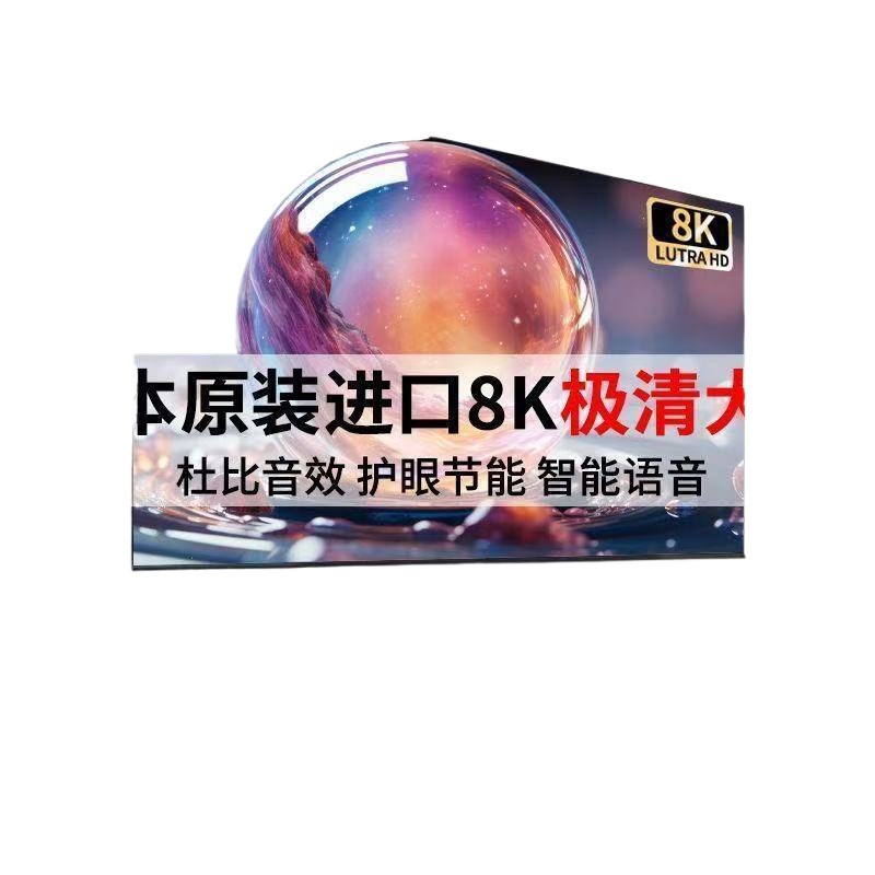 2025新款日本原装进口OLED无边框智能AI语音电视55/65/75/100/85白底实物图